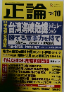 正論　2021　10