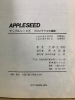 アップルシード