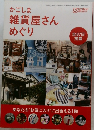 かごしま 雑貨屋さんめぐり