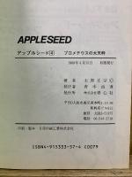アップルシード
