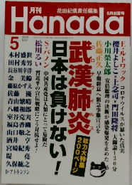 Hanada　　2020年5月1日