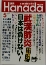 Hanada　　2020年5月1日