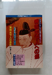 歴史読本　秀吉天下人への道　