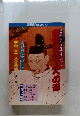 歴史読本　秀吉天下人への道　