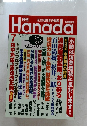 Hanada　2019年7月号　