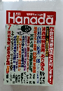 Hanada　2019年7月号　