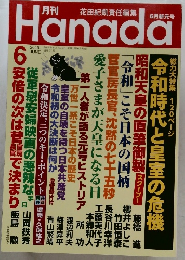 Hanada　2019/6