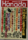 Hanada　2019/6