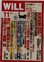 WiLL　2015年11月号　
