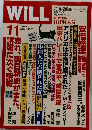 WiLL　2015年11月号　
