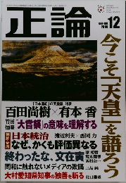 正論　2019年12月号　