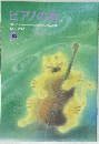 ピアノの本　2002年7月号　