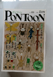 ポンシーン　2015/8　No.203