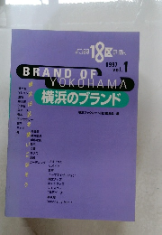 BRAND OF YOKOHAMA　Vol.1