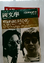 國文學　12