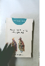 青年期成人期の自閉症　-その理解と援助-