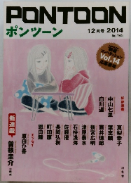 PONTOON　2014年12月号　No.195　