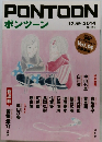 PONTOON　2014年12月号　No.195　
