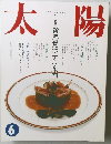 太陽　1990/6