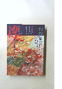 淡交　1995/8　No.15