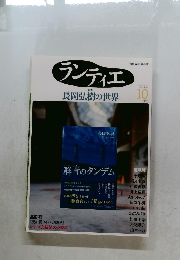 ランティ　2014/10