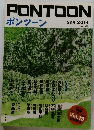 ポンツーン　2014/5　