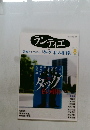 ランティエ　2015年8月号　