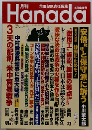 Hanada　2019/3