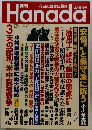Hanada　2019/3