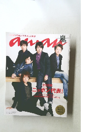 アンアン　2014　12/31　～　2015　1/7　No.1936