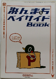浜んまち　ベイサイド　Book　2000年12月1日発行