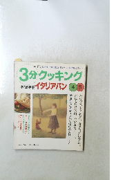 3分クッキング　1999　4・5　No.134