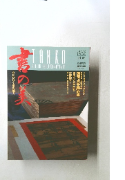 淡交　1994/5　