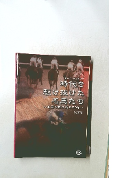 時代を  駆け抜けた  名馬たち  ~名馬で振り返る50年~  総集編