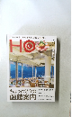 ほ　2014年6月号　Vol.79
