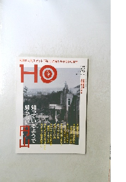 HO 2014年5月号 Vol. 78