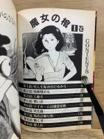 魔女の棺