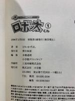 ロボッ太くん