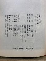 神話大戦1・2　ラーマーヤナ編