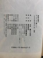 神話大戦1・2　ラーマーヤナ編