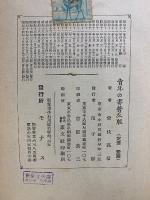 青年の書　正続