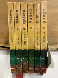 日本昆虫記