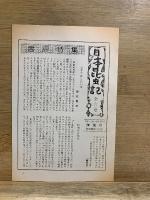 日本昆虫記