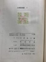 日本昆虫記
