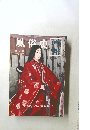 風俗史　第2集  平安時代