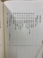 勝海舟全集8-10 　海軍歴史