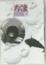 ちくま 2001年10月　No.367