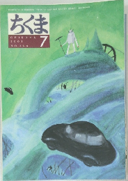 ちくま　2001年7月