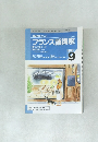 NHKラジオフランス語講座　1998年9号