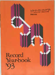 レコード・イヤーフック  '93